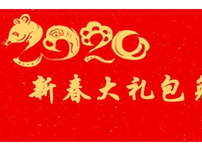 世纪阳光城 | 迎新春，送大礼！红红火火过新年！