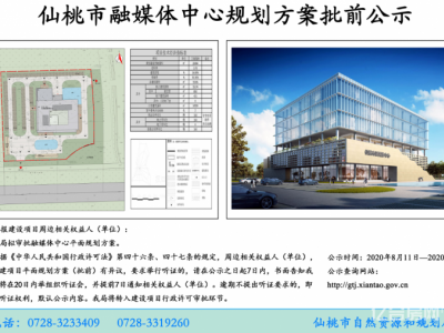 仙桃市融媒体中心项目规划方案批前公示